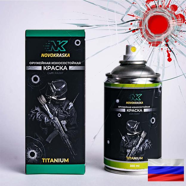 Оружейная краска Novokraska в баллоне, красный, серия Titanium, 350 мл, опт фото 1