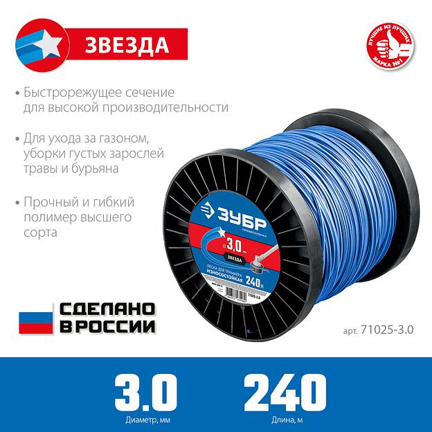 ЗУБР ЗВЕЗДА, 3.0 мм, 240 м, леска для триммера, Профессионал (71025-3.0) фото 3