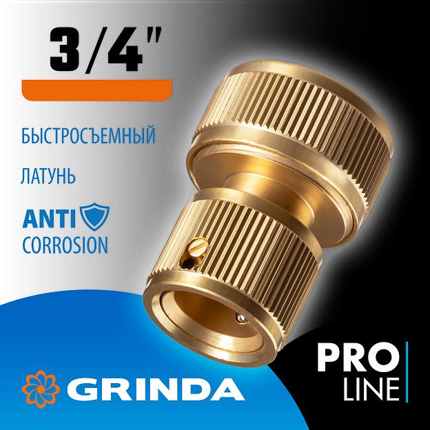 GRINDA BC-34, 3/4″, из латуни, для шланга, быстросъемный соединитель, PROLine (8-426126) фото 2