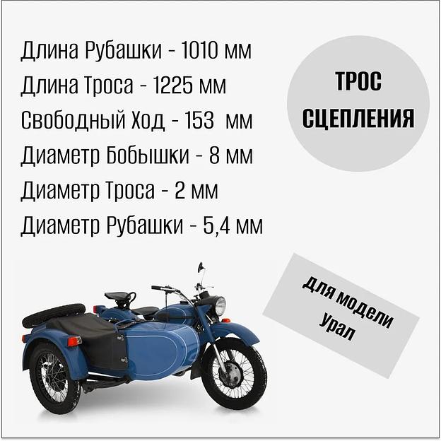 Трос сцепления на мотоцикл "Урал" (г.Ижевск) фото 2