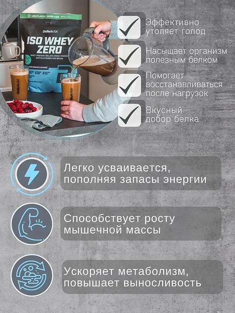 Сывороточный протеин изолят Iso Whey Zero шоколад ОПТ фото 6