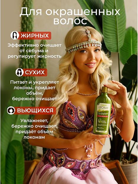 Шампунь для окрашенных волос профессиональный Dalan «D’Olive» 400 мл ОПТ фото 6