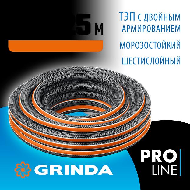 GRINDA ULTRA 6, 3/4″, 25 м, 25 атм, шестислойный, двойное армирование, поливочный шланг, PROLine (429009-3/4-25) фото 2