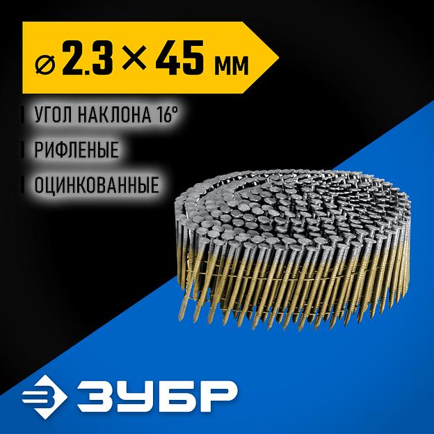 ЗУБР CNW 45 х 2.3 мм, барабанные гвозди рифленые оцинкованные, 10800 шт (305383-45) фото 2