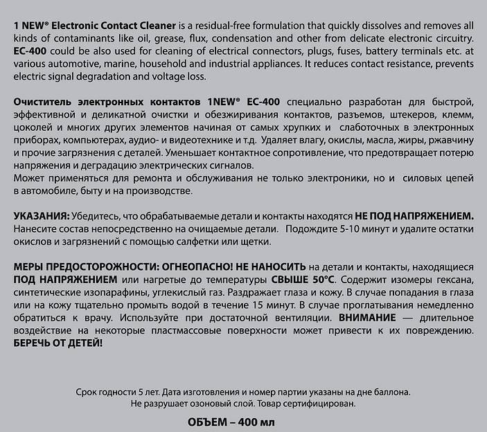 Очиститель электронных контактов 1NEW ОПТ фото 3