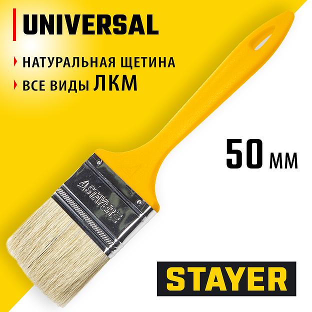 STAYER UNIVERSAL, 50 мм, 2″, светлая натуральная щетина, пластмассовая ручка, все виды ЛКМ, плоская кисть (0107-50) фото 2