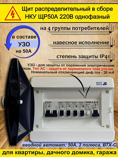 Распределительный щит НКУ ЩР50А UNK-08 пп38 фото 1