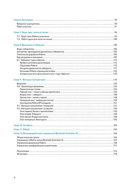 Методическое пособие книга "Секреты спортивной робототехники с mBot2 и mBlock5" фото 4