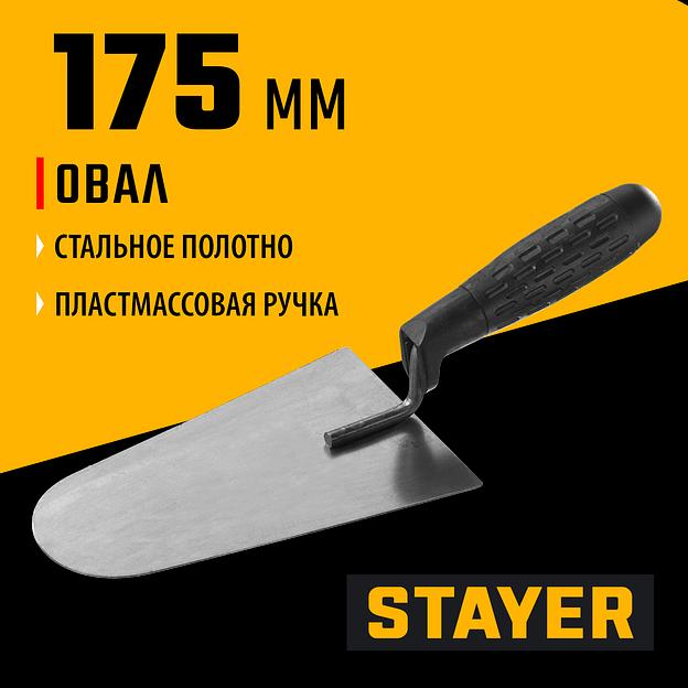 STAYER 175 x 104 мм, пластиковая ручка, кельма каменщика (08250-4) фото 2