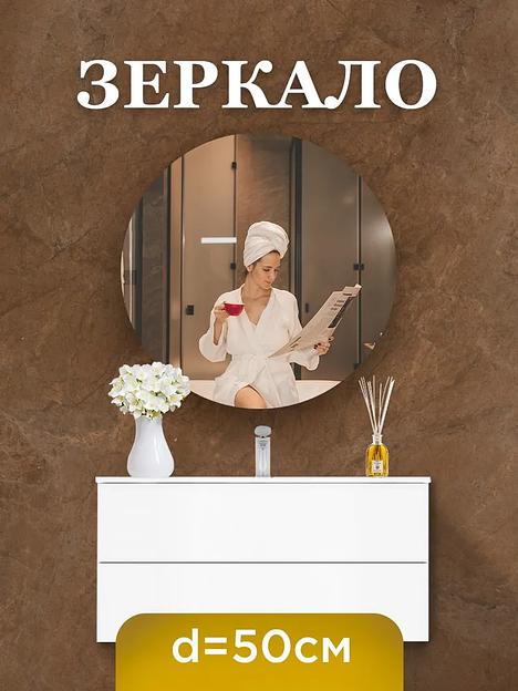 Зеркало интерьерное, 50 см х 50 см фото 1