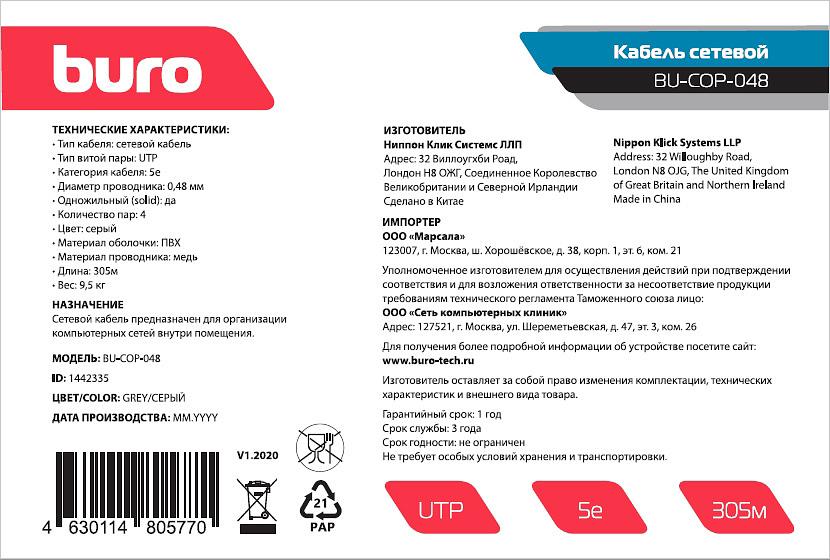 Кабель сетевой Buro UTP 4 пары cat5E solid 0.48мм Cu 305м серый фото 2