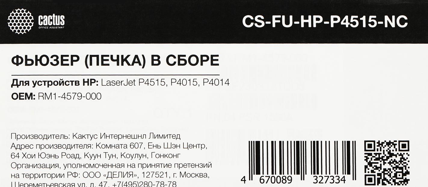 Печка в сборе Cactus CS-FU-HP-P4515-NC для LJ P4515/P4015/P4014 фото 2