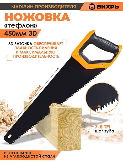 Ножовка Вихрь Тефлон (73/2/4/9) фото 2