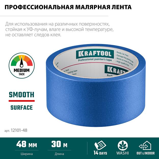 KRAFTOOL #100 Perfect 48 мм х 30 м, для гладких и шероховатых поверхностей, малярная лента (12101-48) фото 4