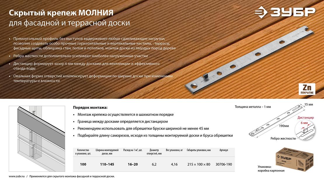 ЗУБР Молния, 190 мм, цинк, 100 шт, скрытый крепеж для террасной и фасадной доски (30706-190) фото 9