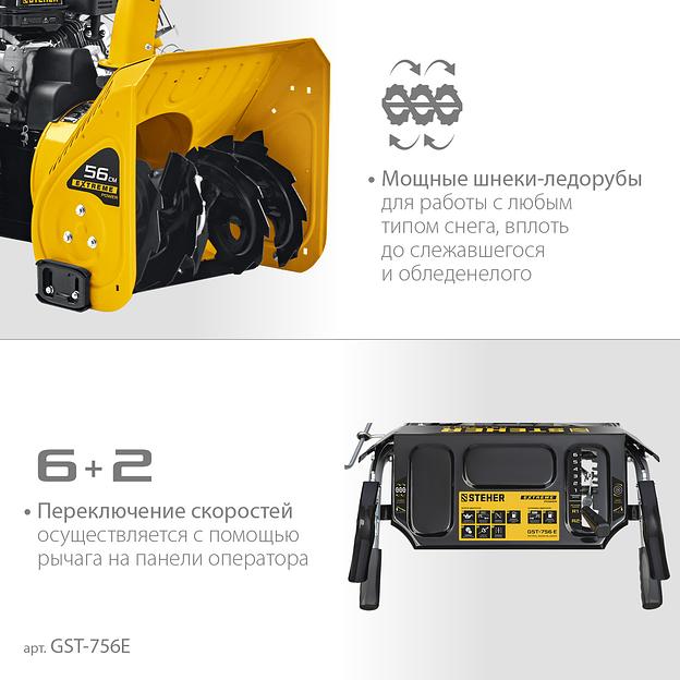 STEHER 56 см, 7 лс, электростартер 220В, самоходный бензиновый снегоуборщик, EXTREM (GST-756E) фото 5