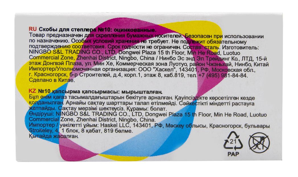 Скобы для степлера N10 Silwerhof оцинкованные кор.карт. (упак.:1000шт.) фото 4