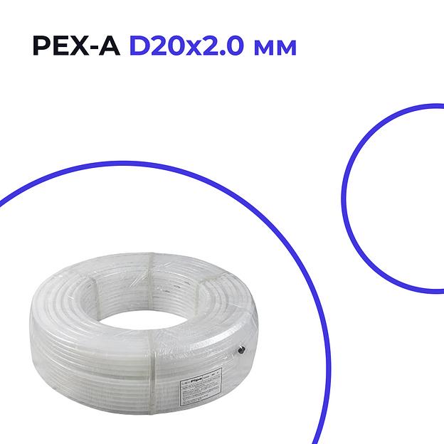 Труба PEX-A из сшитого полиэтилена, D20x2.0 мм фото 1