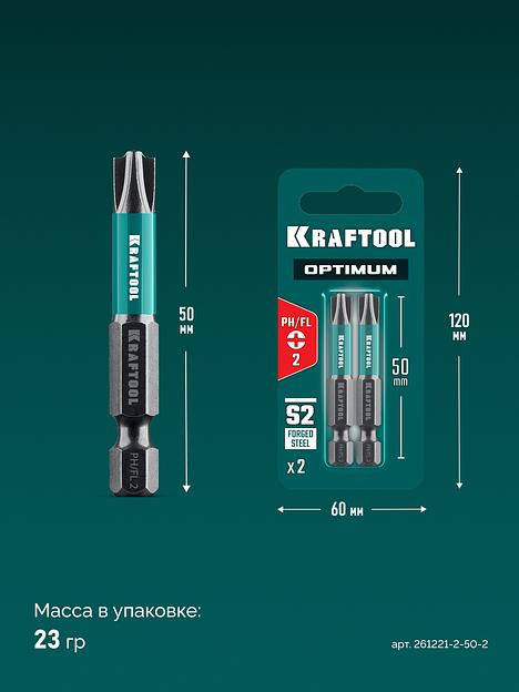 KRAFTOOL OPTIMUM PH/FL 2, 50 мм, 2 шт, биты (261221-2-50-2) фото 6