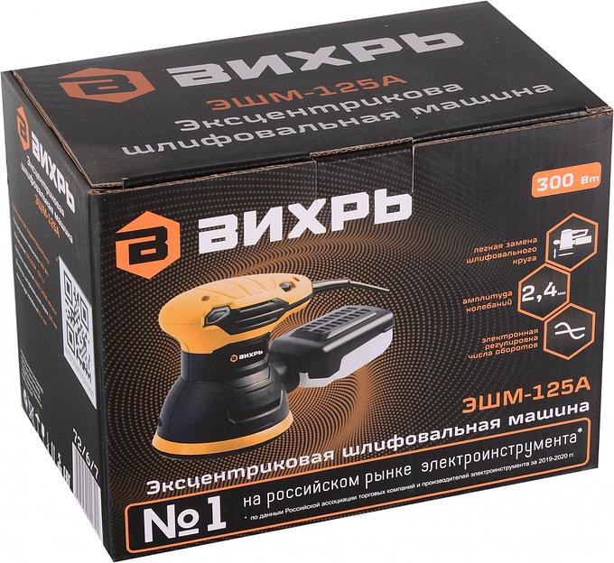 Эксцентриковая шлифмашина Вихрь ЭШМ-125А 300Вт D125мм (72/6/7) фото 8