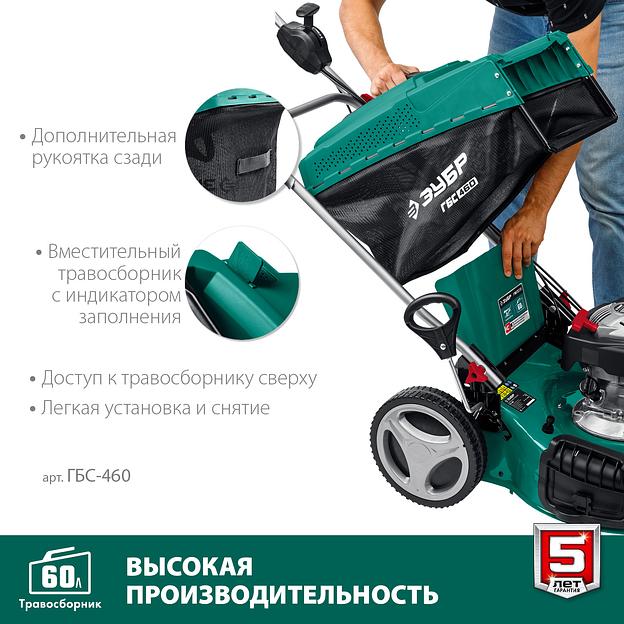 ЗУБР 460 мм, 4.5 л.с., бензиновая самоходная газонокосилка (ГБС-460) фото 7