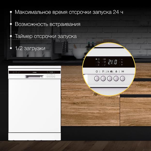 Посудомоечная машина Hyundai DF126 белый (полноразмерная) фото 5