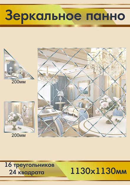 Зеркальное панно 1130х1130 фото 1