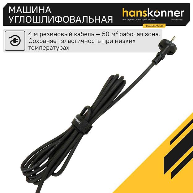 Углошлифовальная машина Hanskonner HAG13125TJE 1300Вт 11000об/мин рез.шпин.:M14 d=125мм фото 6