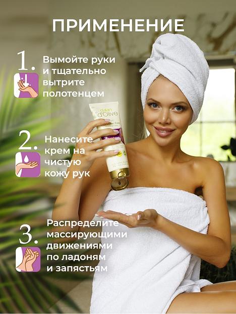Крем для рук и тела Dalan «D’Olive» питательный и успокаивающий с маслом виноградных косточек, 60 мл фото 3