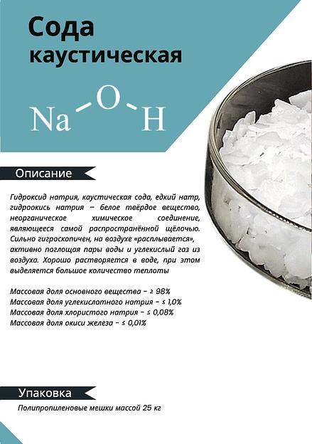 Химический реагент МКА engineering Сода каустическая ОПТ фото 2