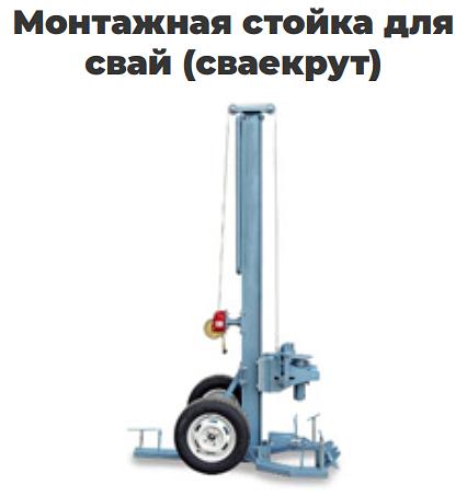 Монтажная стойка для свай сваекрут для мини-погрузчиков фото 1
