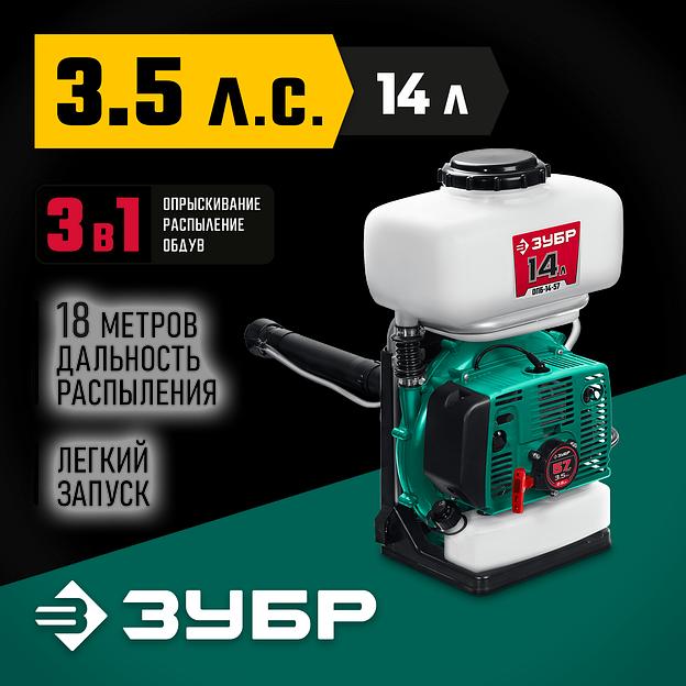 ЗУБР 14 л, 3.5 л.с, бензиновый опрыскиватель (ОПБ-14-57) фото 2