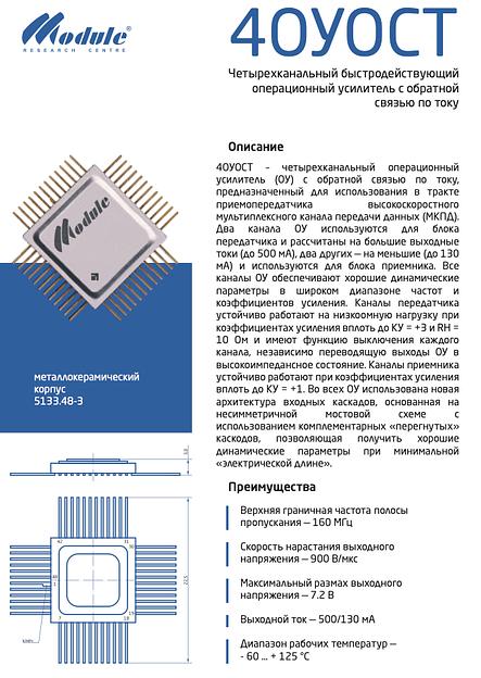 Операционный усилитель 4ОУОСТ ОПТ фото 2