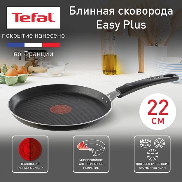 Сковорода блинная Tefal Easy Plus Э 04237522 (9100054098) фото 4