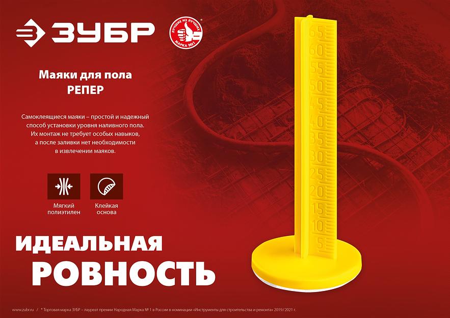 ЗУБР РЕПЕР, 70 мм, 20 шт, маяки для пола самоклеящиеся (301616-20) фото 7