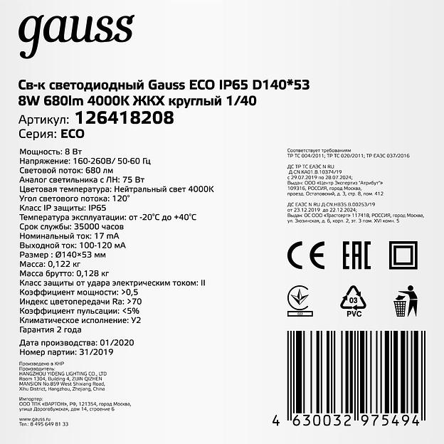 Светильник Gauss ЖКХ 126418208 8Вт 4000K белый фото 2