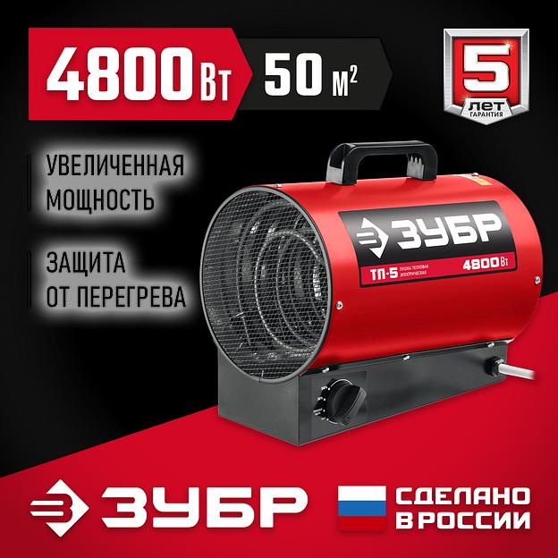 ЗУБР 5 кВт, электрическая тепловая пушка (ТП-5) фото 2
