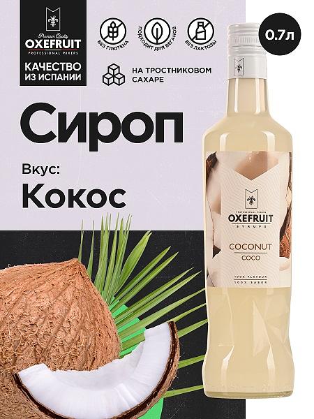 Кокос 0,7 л. сироп Оксифрут /1/6/ фото 1