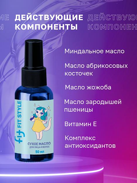 Сухое масло для волос и лица 50 мл спрей ОПТ фото 6