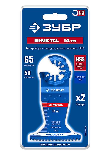 ЗУБР BIM 65x50 мм, 14TPI полотно биметаллическое, быстрый рез: твердое дерево, ламинат, ПВХ, StarQuick (15573-65-50) фото 2