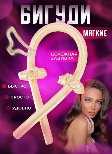 Бигуди мягкие для завивки волос, бежевый ОПТ фото 2