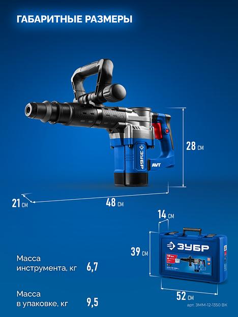 ЗУБР 12 Дж, 1350 Вт, АВТ, отбойный молоток SDS-Max, Профессионал (ЗММ-12-1350 ВК) фото 3