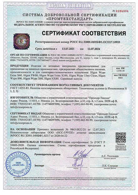 Универсальные безворсовые салфетки в рулоне Higen S90 белые, 72 gsm, 26x32 см, 55/45, 500 лст./рул. 7978 фото 2