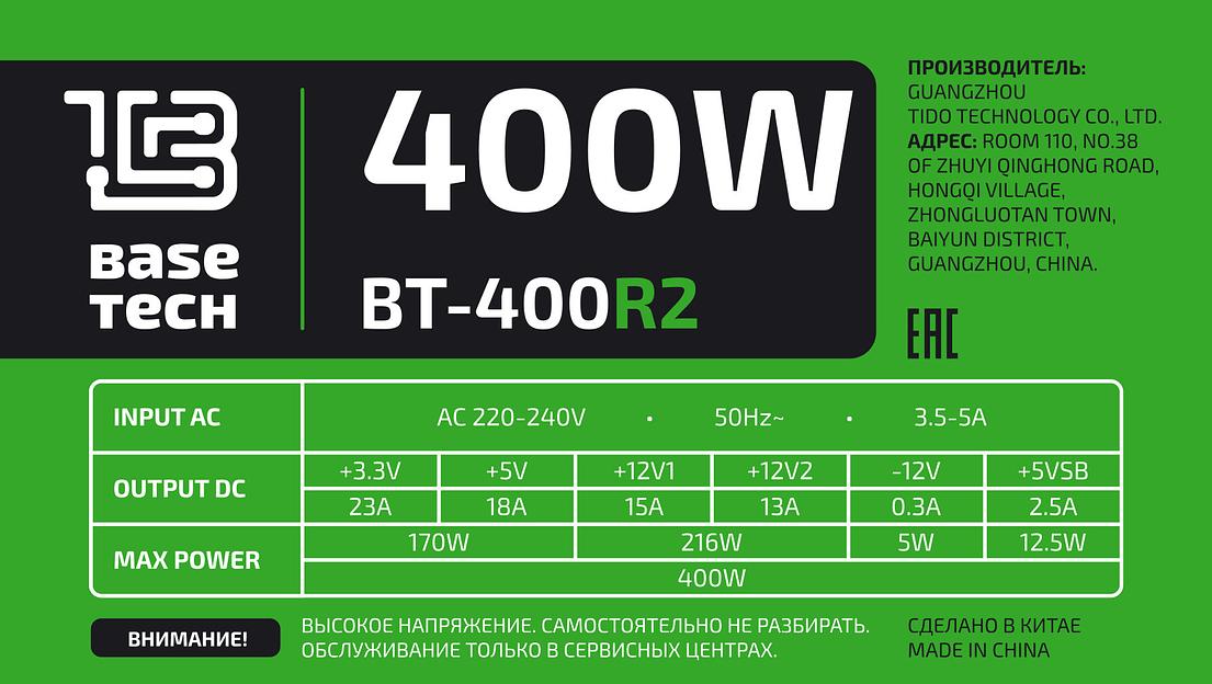 Блок питания ATX BaseTech R2, 400W, Bulk (BT-400R2) фото 2