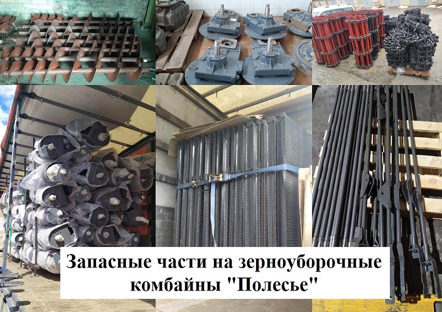 Запасные части на комбайны Палессе (Полесье) фото 1