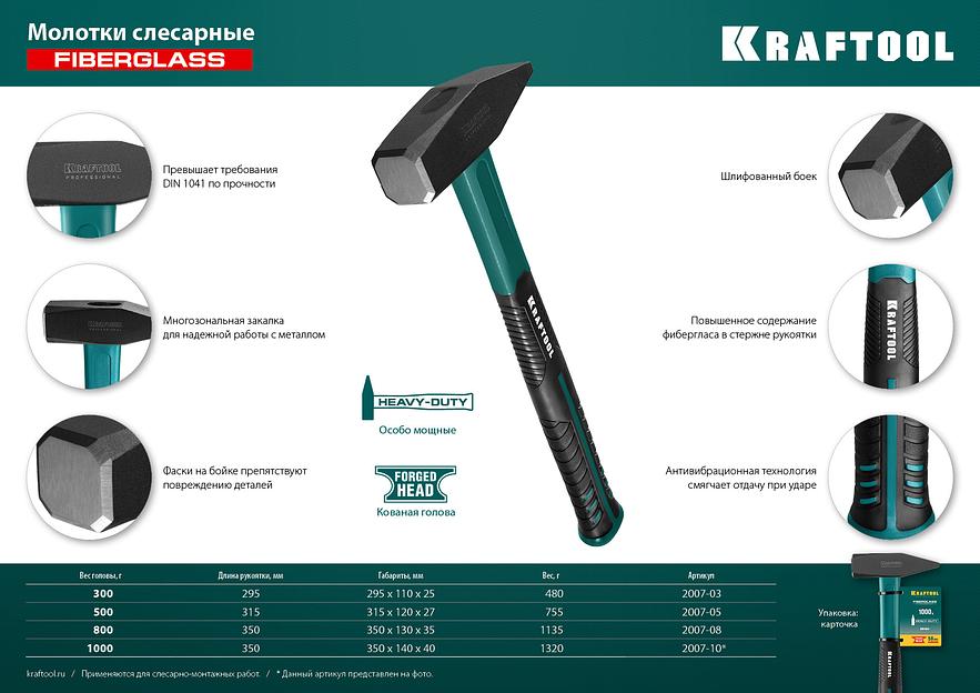 KRAFTOOL Fiberglass, 800 г, слесарный молоток (2007-08) фото 10