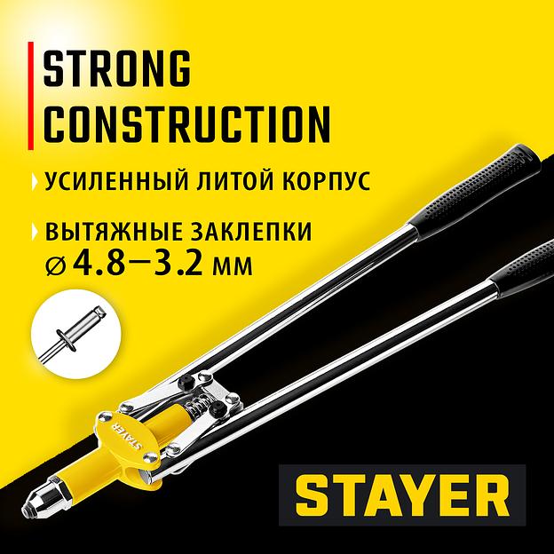 STAYER MX-48, 3.2 - 4.8 мм, 530 мм, двуручный заклепочник (3114) фото 2