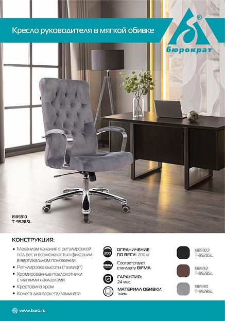 Кресло руководителя Бюрократ T-9928SL Fabric черный Italia Black крестов. металл хром фото 9