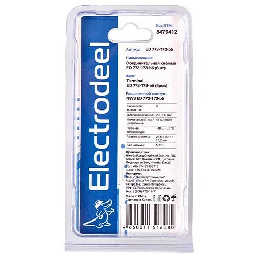 Клемма соединительная 3-контактная Elеctrodeel ED 773-173-b6, сечение 2,5-6,0 мм2, 41А/400В (упаковка 6 штук) фото 3
