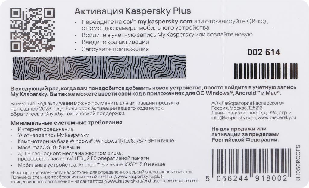 KL1050ROCFS Kaspersky Plus + Who Calls. 3-Device 1 year Base Card (1917564/918002) фото 3